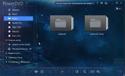 PowerDVD ПоверДВД — скриншот 2